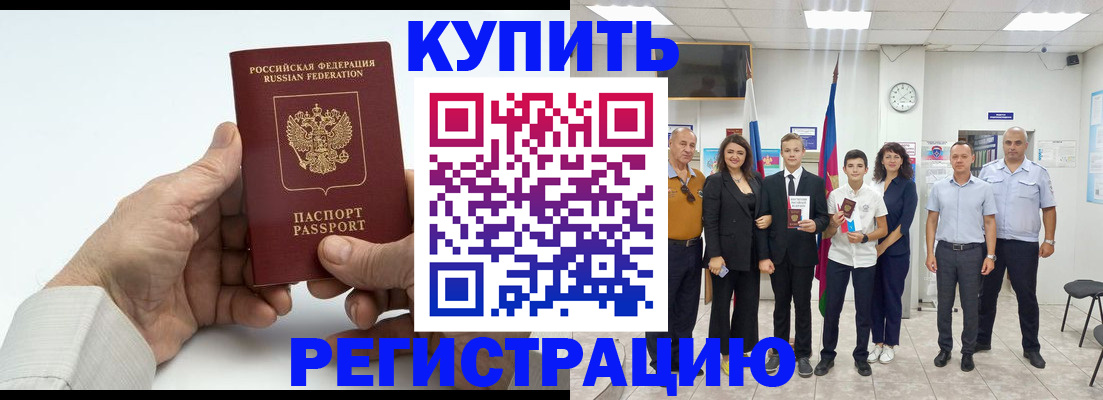 прописка от собственника в Калачинске