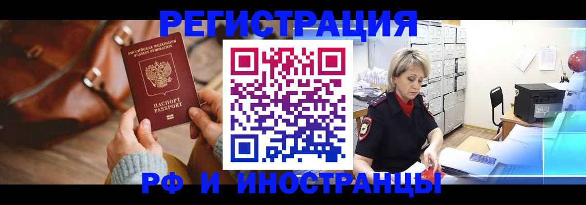 временная регистрация в Калачинске
