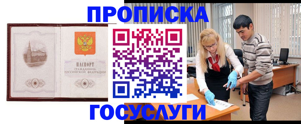 прописка 2025 в Калачинске