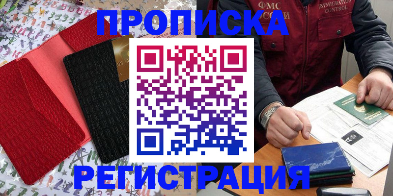 прописка штамп в Калачинске