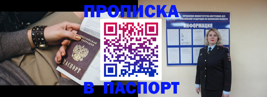прописка для кредита в Калачинске